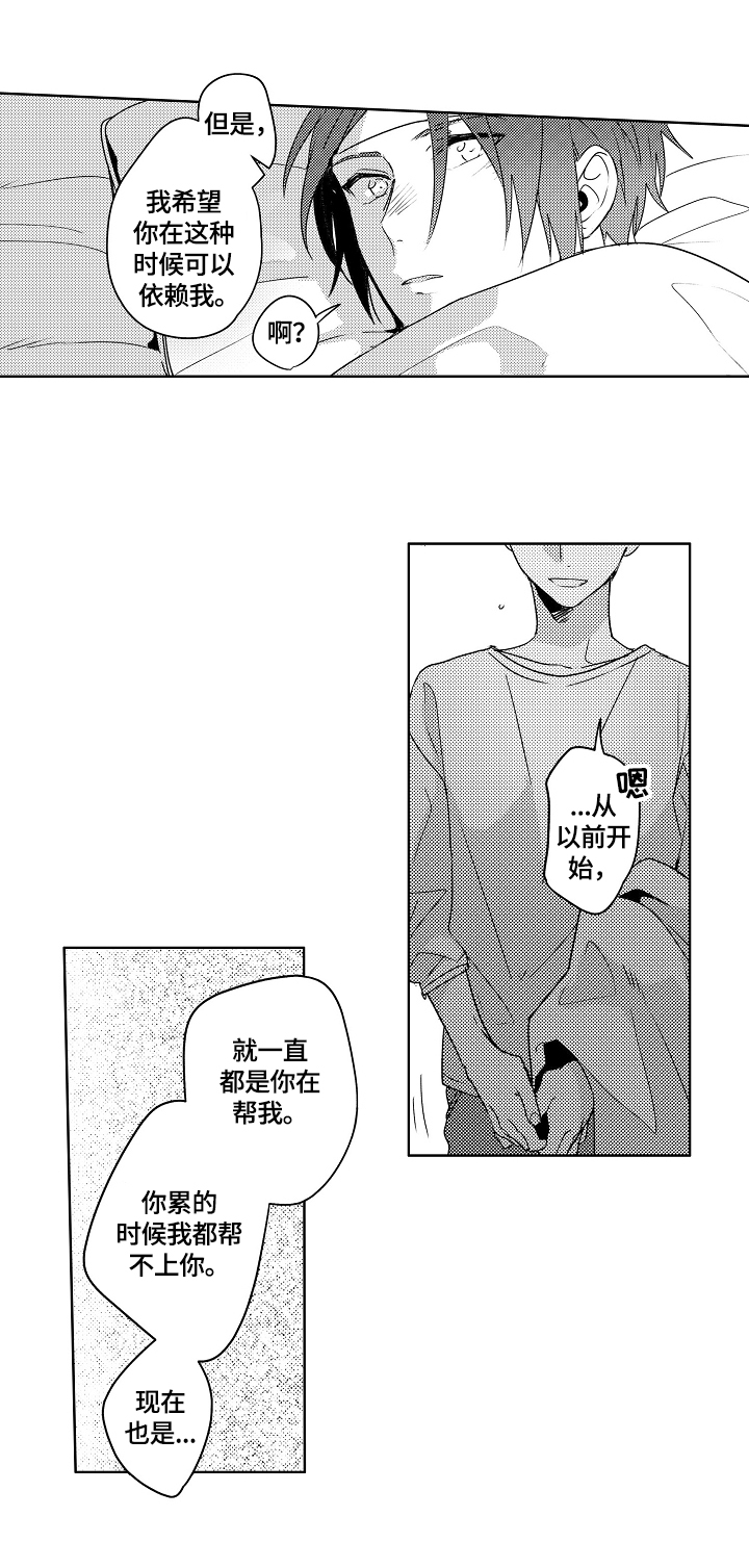 暴躁老师荒野求生全集免费观看漫画,第28章：【外传】好好照顾（完结）2图