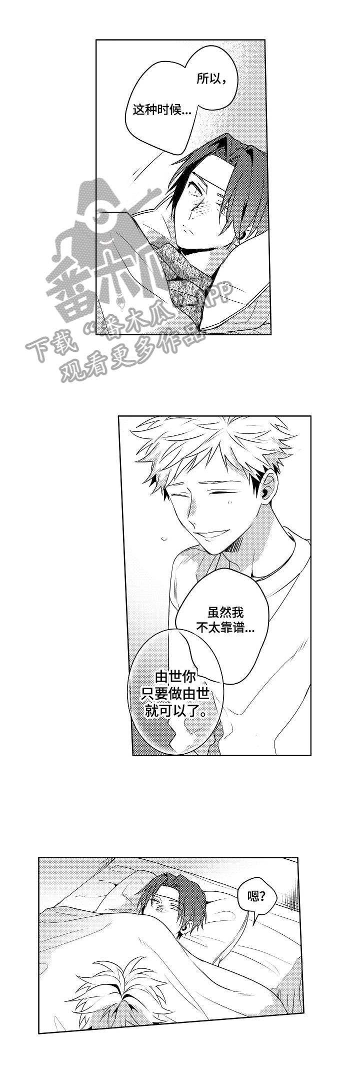 暴躁老师荒野求生全集免费观看漫画,第28章：【外传】好好照顾（完结）3图