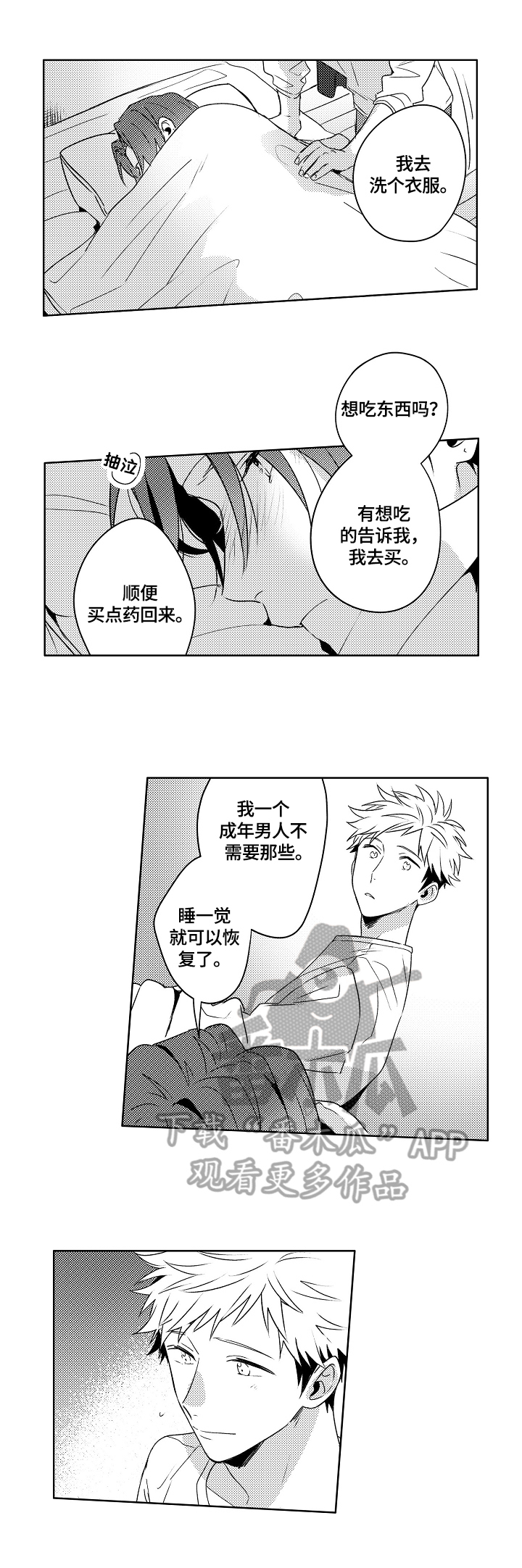 暴躁老师荒野求生全集免费观看漫画,第28章：【外传】好好照顾（完结）1图