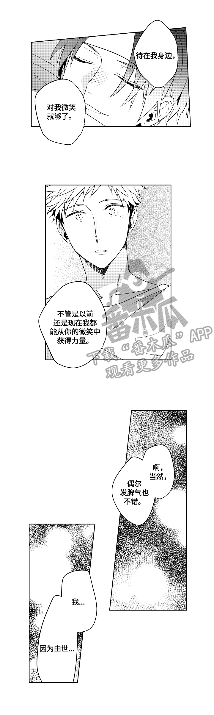 暴躁老师荒野求生全集免费观看漫画,第28章：【外传】好好照顾（完结）4图