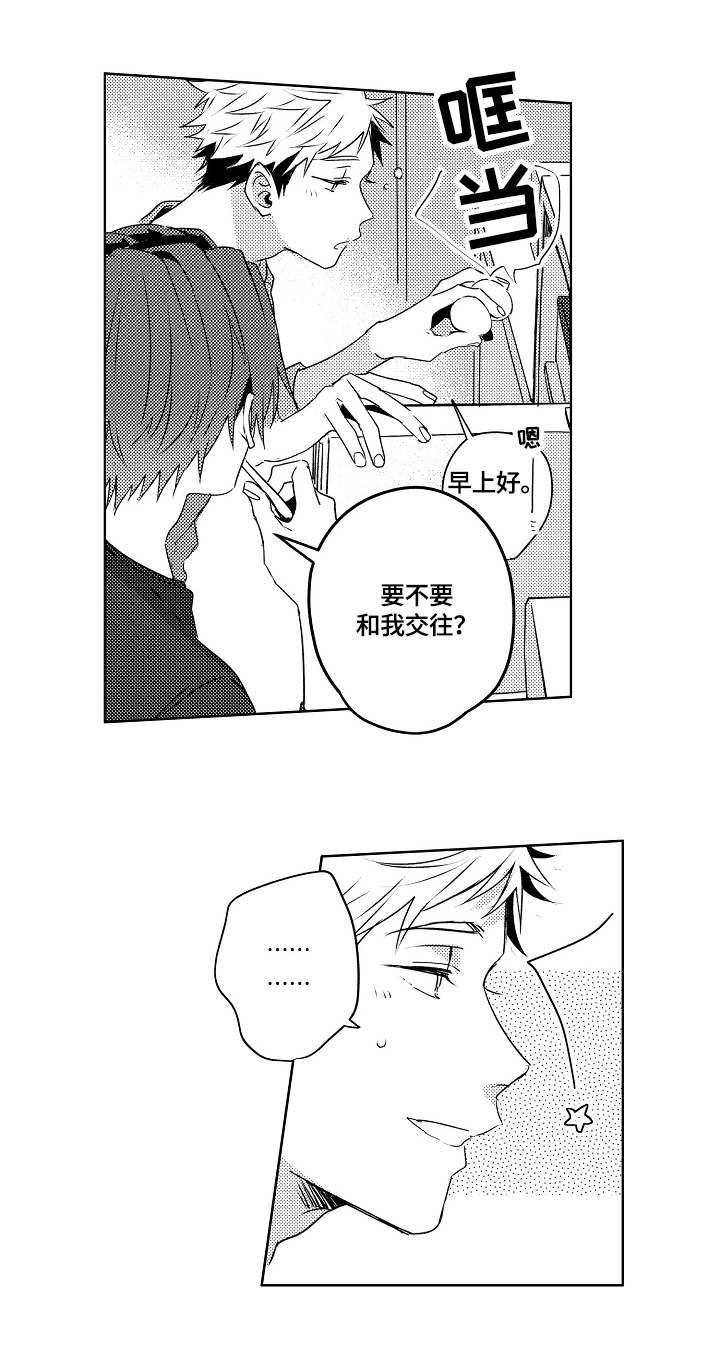 暴躁老师教数学漫画,第17章：【外传】会一直等你2图