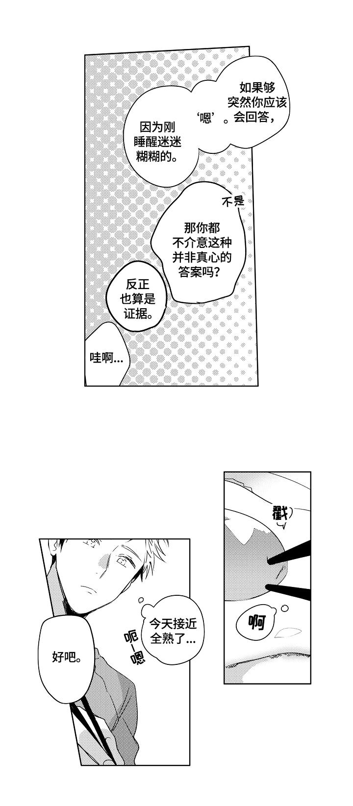 暴躁老师教数学漫画,第17章：【外传】会一直等你4图
