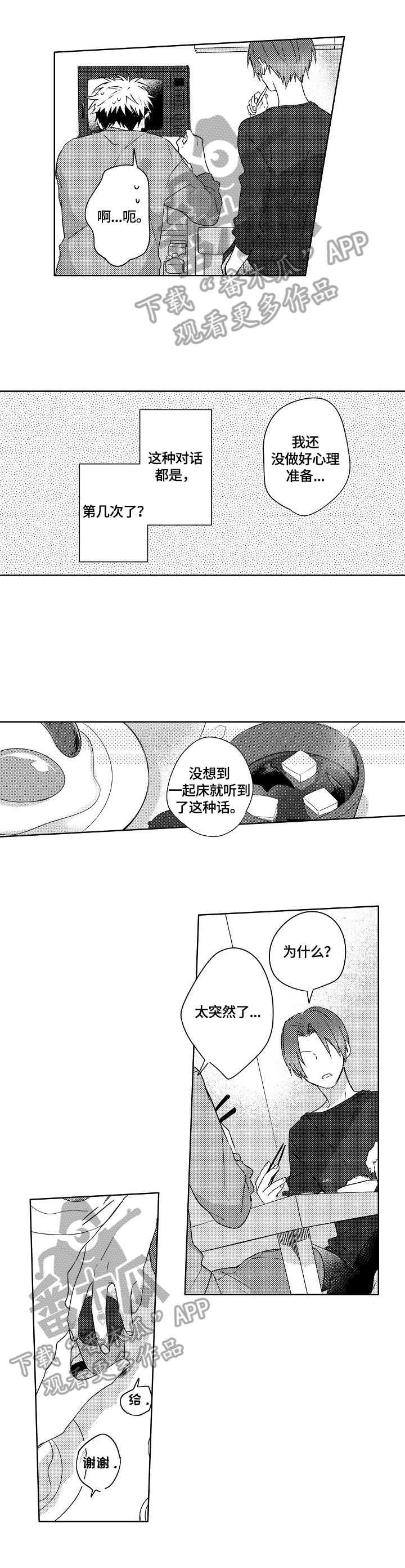 暴躁老师教数学漫画,第17章：【外传】会一直等你3图
