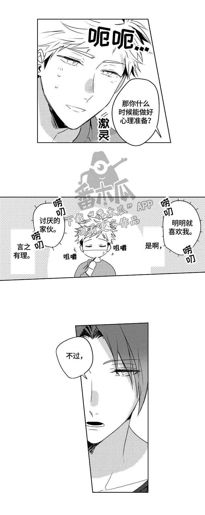 暴躁老师教数学漫画,第17章：【外传】会一直等你5图
