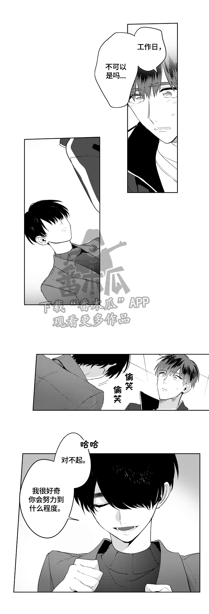 暴躁老师判卷视频漫画,第14章：酒量差2图
