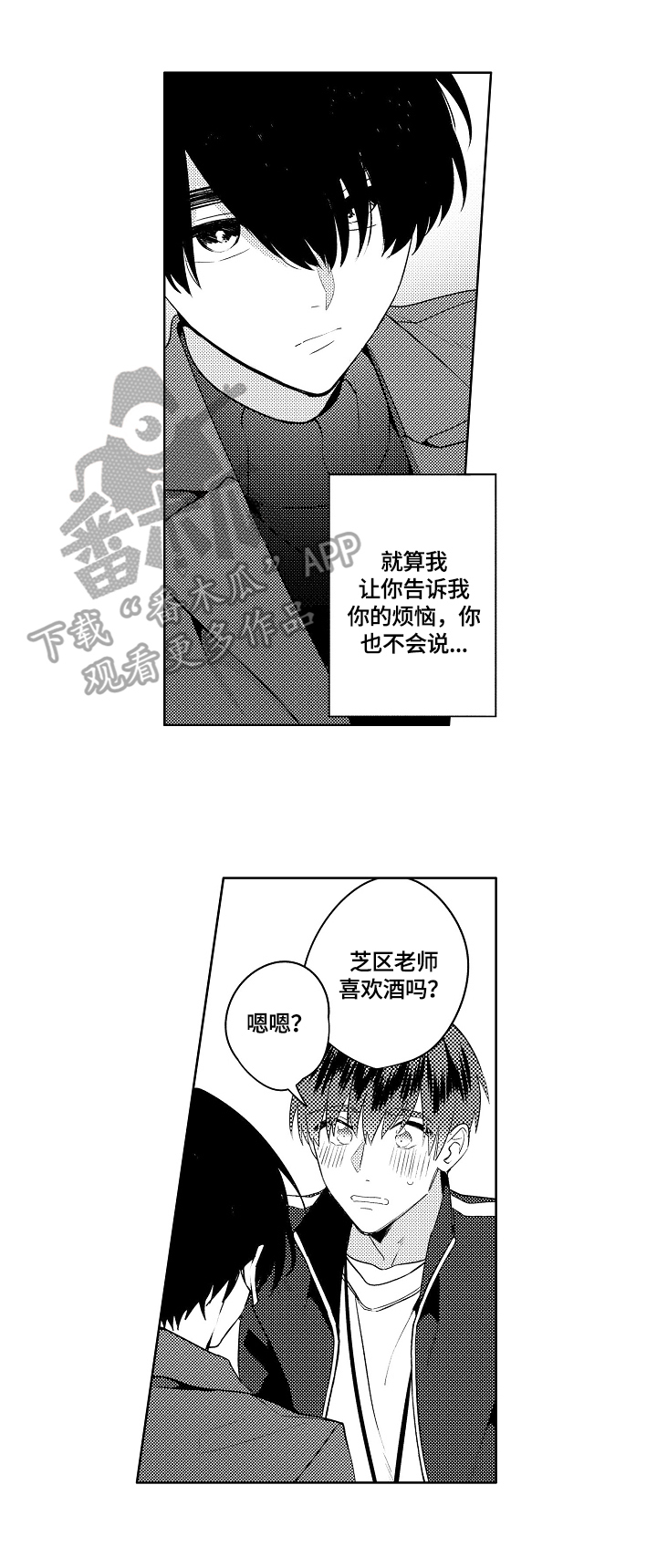 暴躁老师判卷视频漫画,第14章：酒量差5图