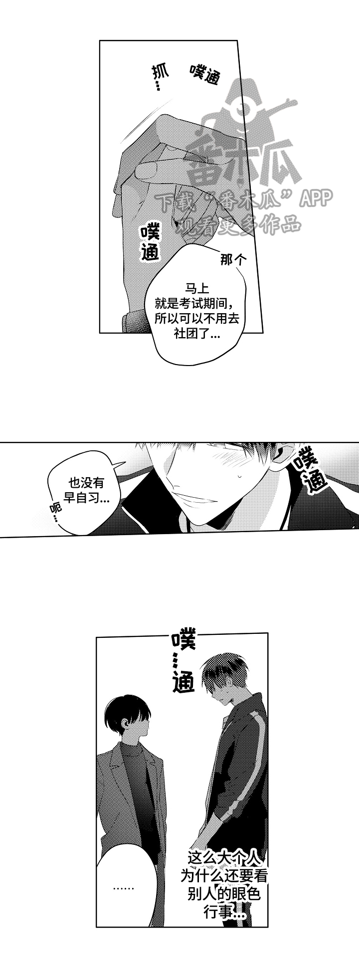 暴躁老师判卷视频漫画,第14章：酒量差1图