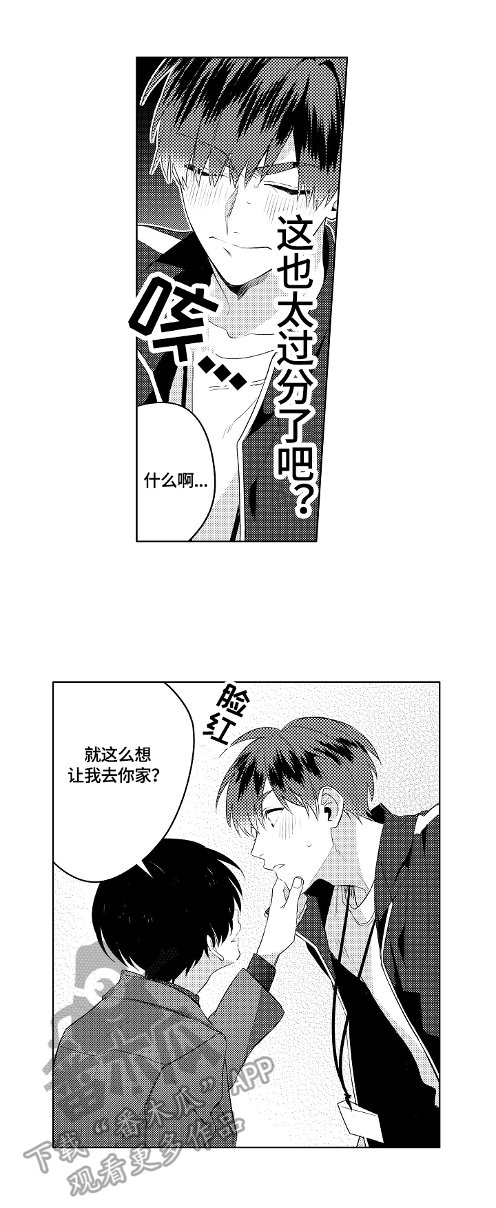 暴躁老师判卷视频漫画,第14章：酒量差3图