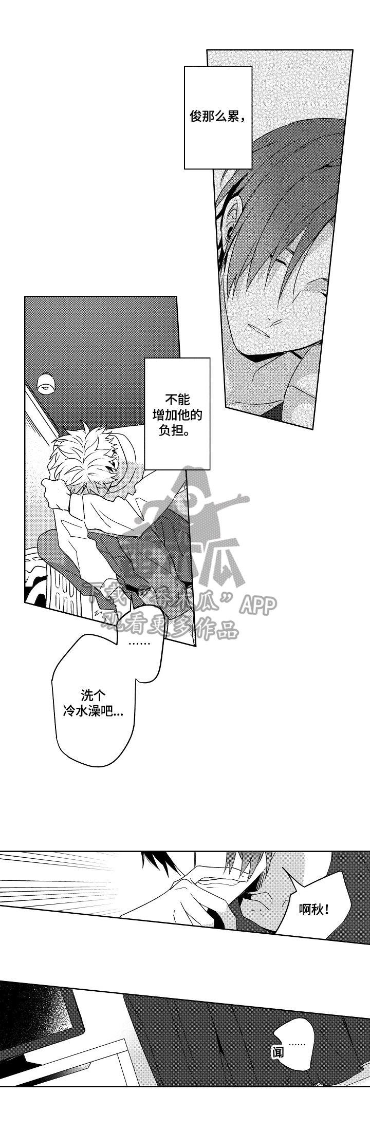 暴躁金老师漫画,第26章：【外传】生气4图