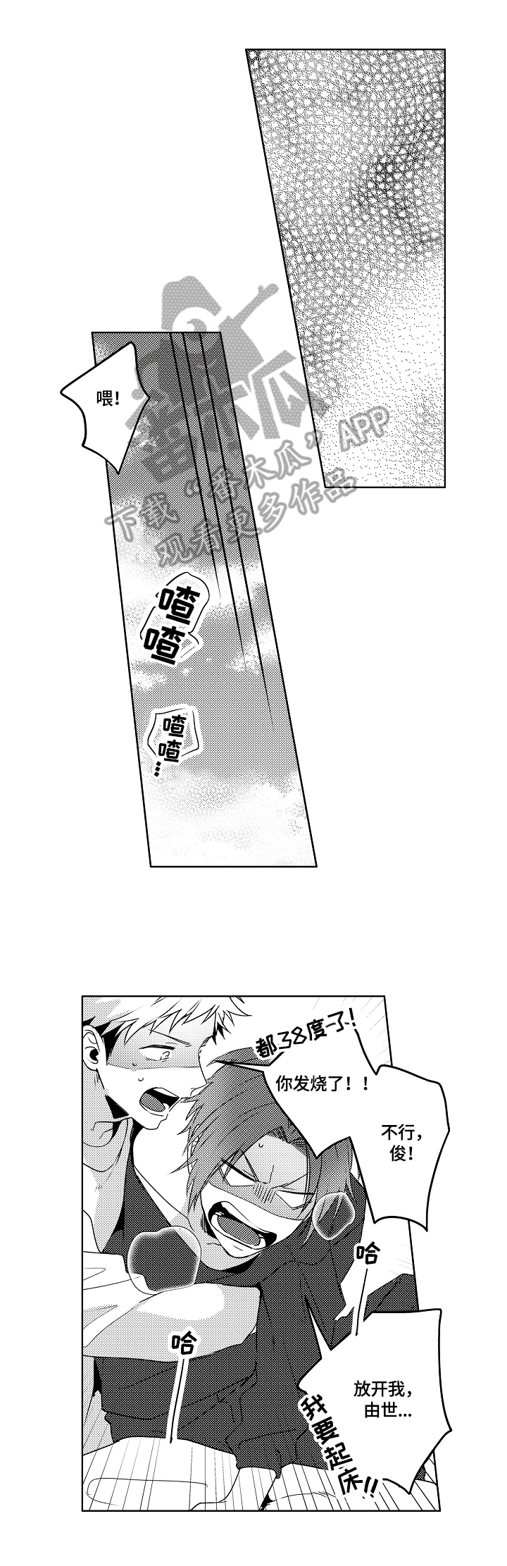 暴躁金老师漫画,第26章：【外传】生气5图