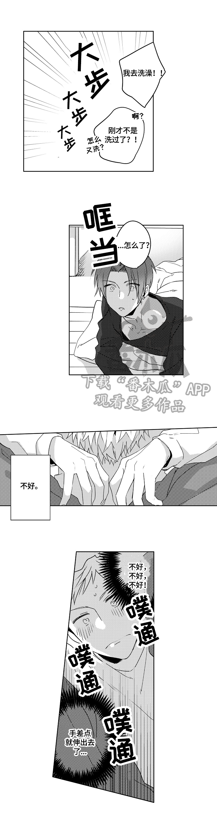 暴躁金老师漫画,第26章：【外传】生气3图
