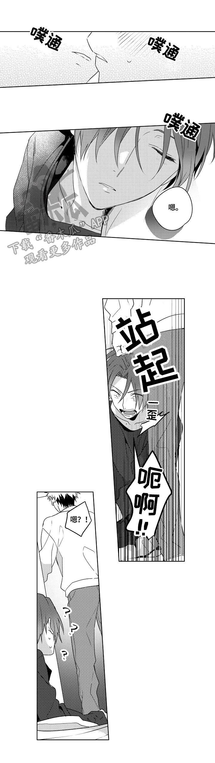 暴躁金老师漫画,第26章：【外传】生气2图