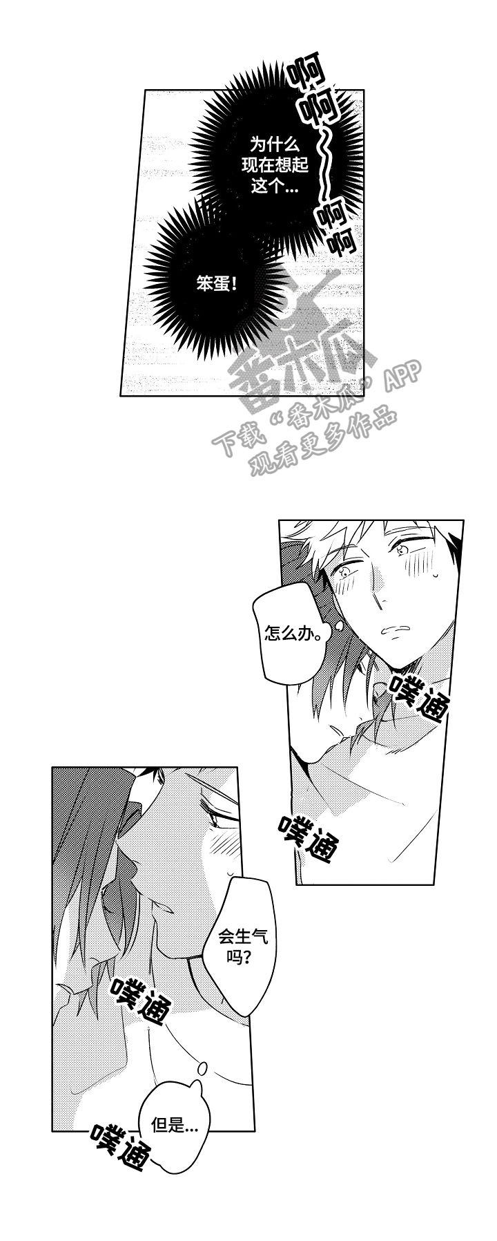 暴躁金老师漫画,第26章：【外传】生气1图