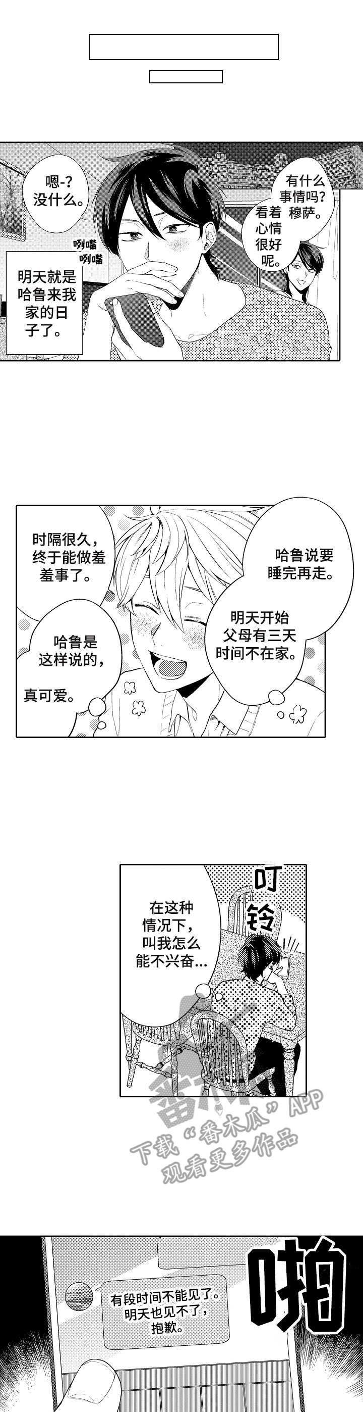 我的金主好像有大病小说在哪儿看漫画,第24章： 一起学习（完结）1图