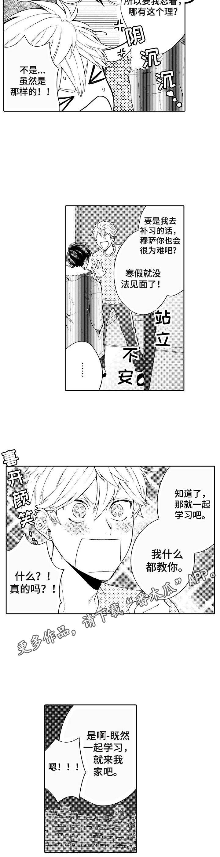 我的金主好像有大病小说在哪儿看漫画,第24章： 一起学习（完结）4图