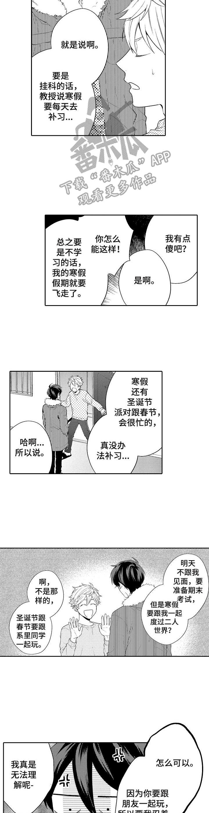 我的金主好像有大病小说在哪儿看漫画,第24章： 一起学习（完结）3图