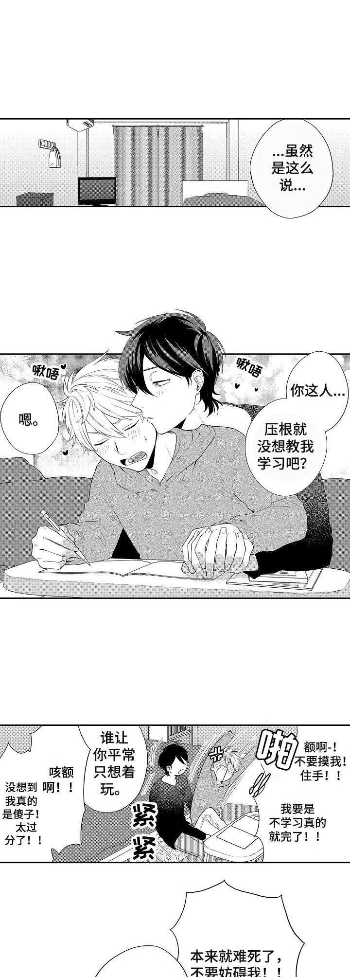 我的金主好像有大病小说在哪儿看漫画,第24章： 一起学习（完结）5图