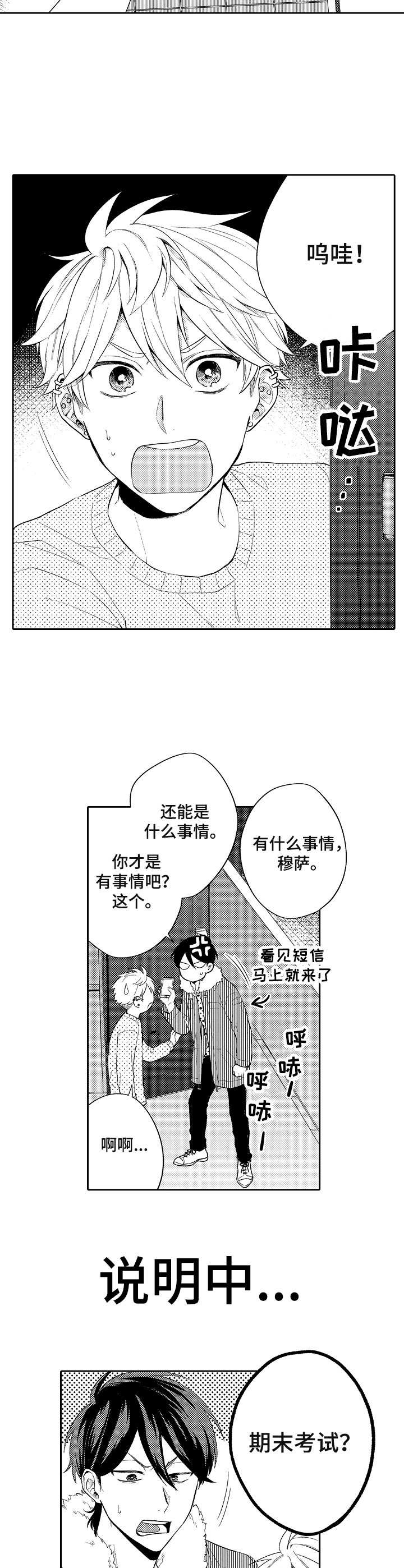 我的金主好像有大病小说在哪儿看漫画,第24章： 一起学习（完结）2图