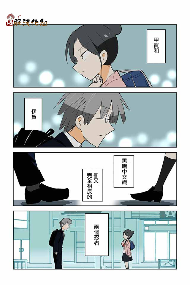 忍者夫妻漫画,第1话4图