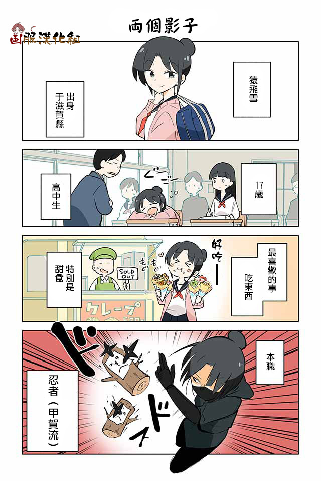 忍者夫妻漫画,第1话2图