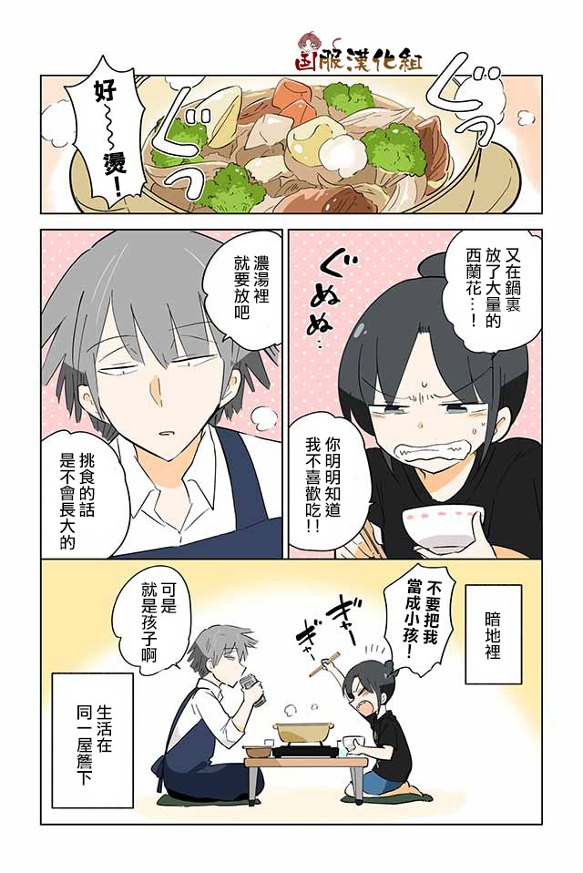 忍者夫妻漫画,第1话5图