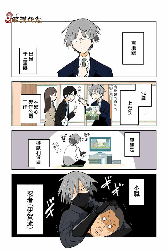 忍者夫妻漫画,第1话3图