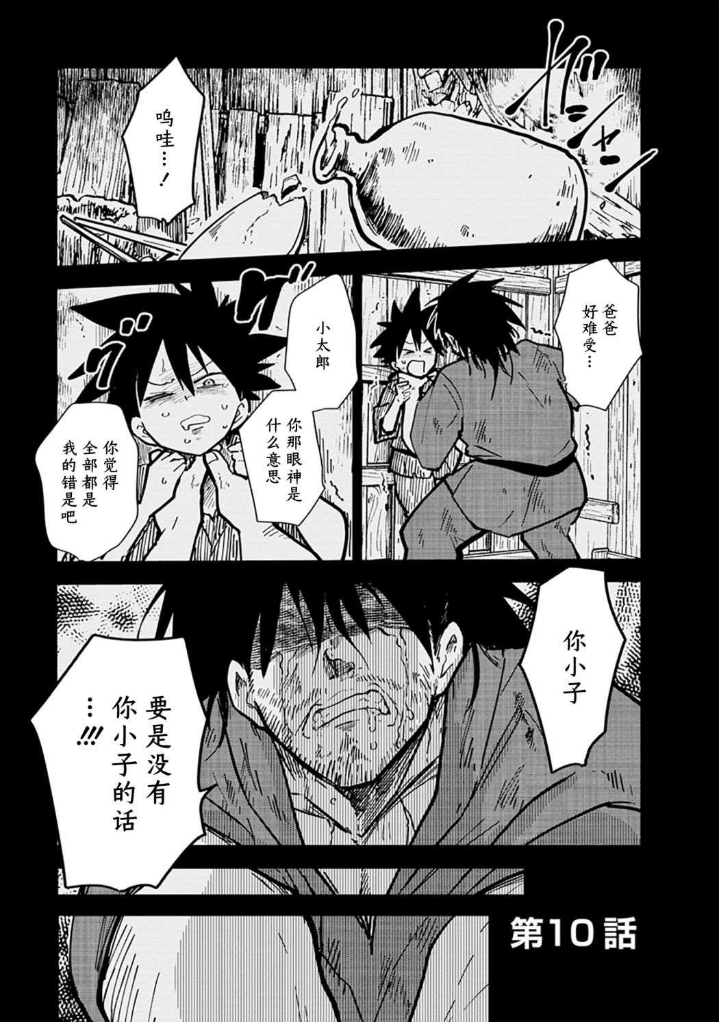 忍者神龟名字分别叫什么漫画,第10话1图
