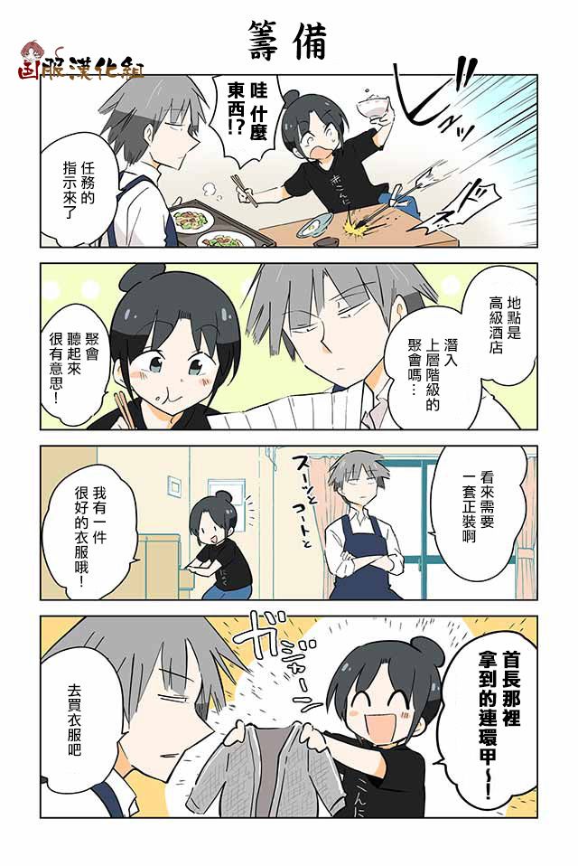 忍者必须死2漫画,第4话1图