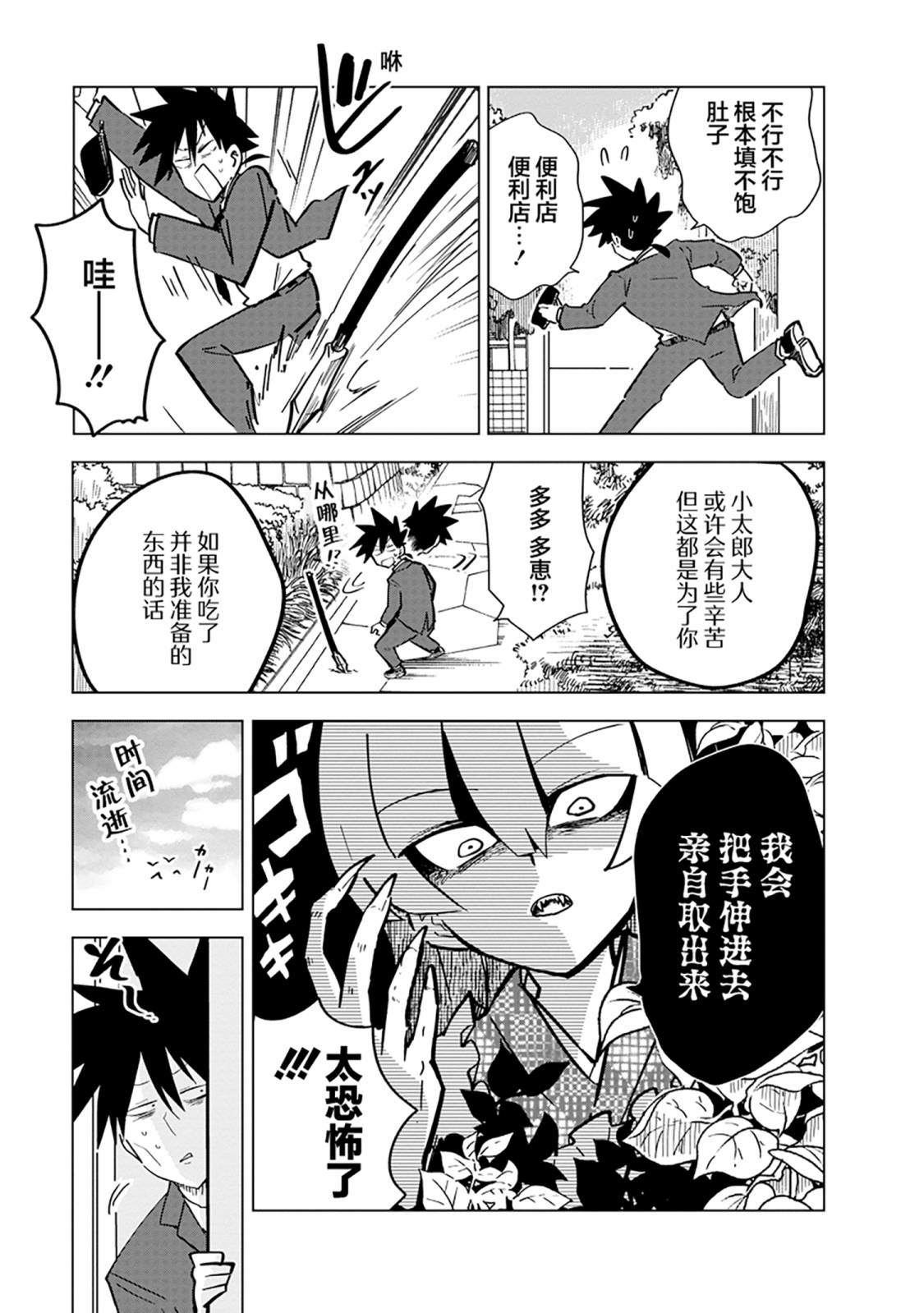火影忍者合服了吗漫画,第9话5图