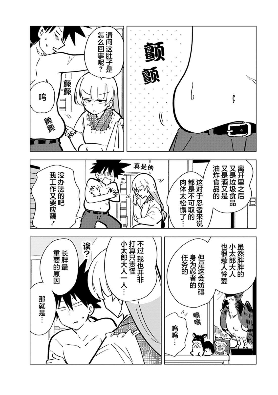 火影忍者合服了吗漫画,第9话2图