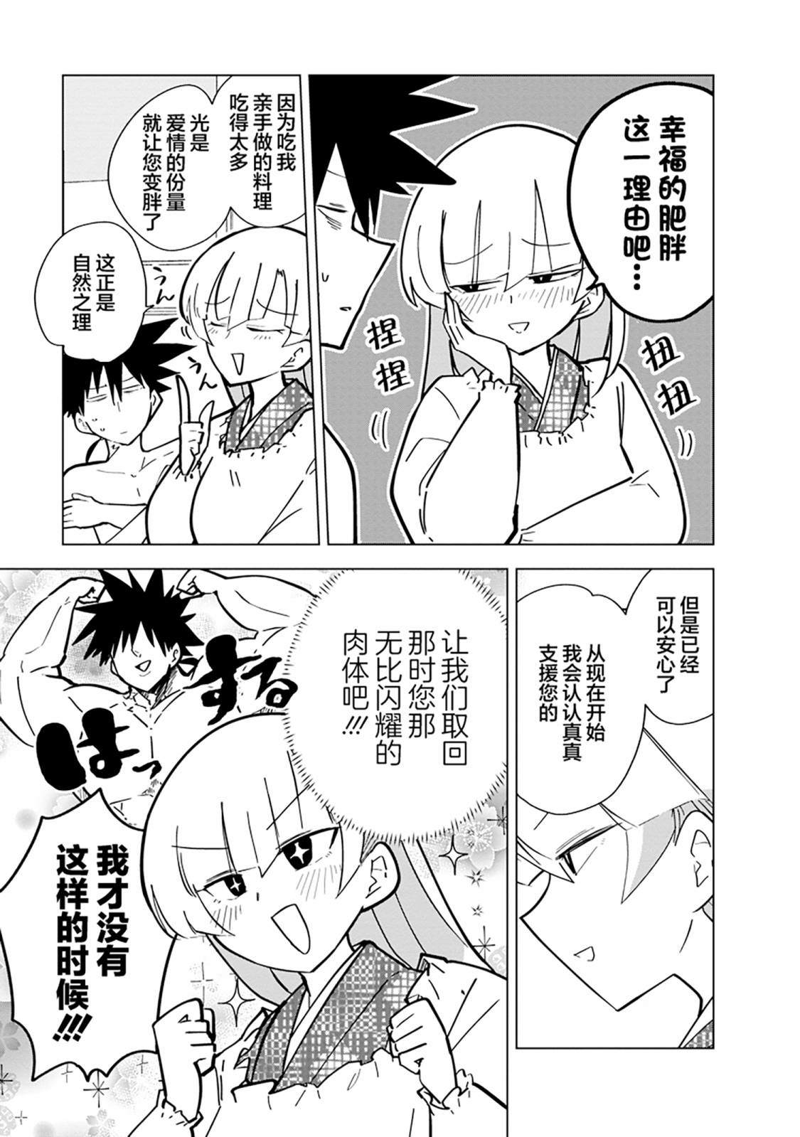 火影忍者合服了吗漫画,第9话3图