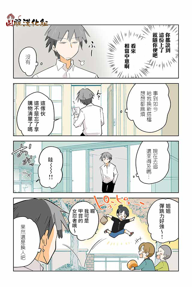 火影忍者合服了吗漫画,第6话5图