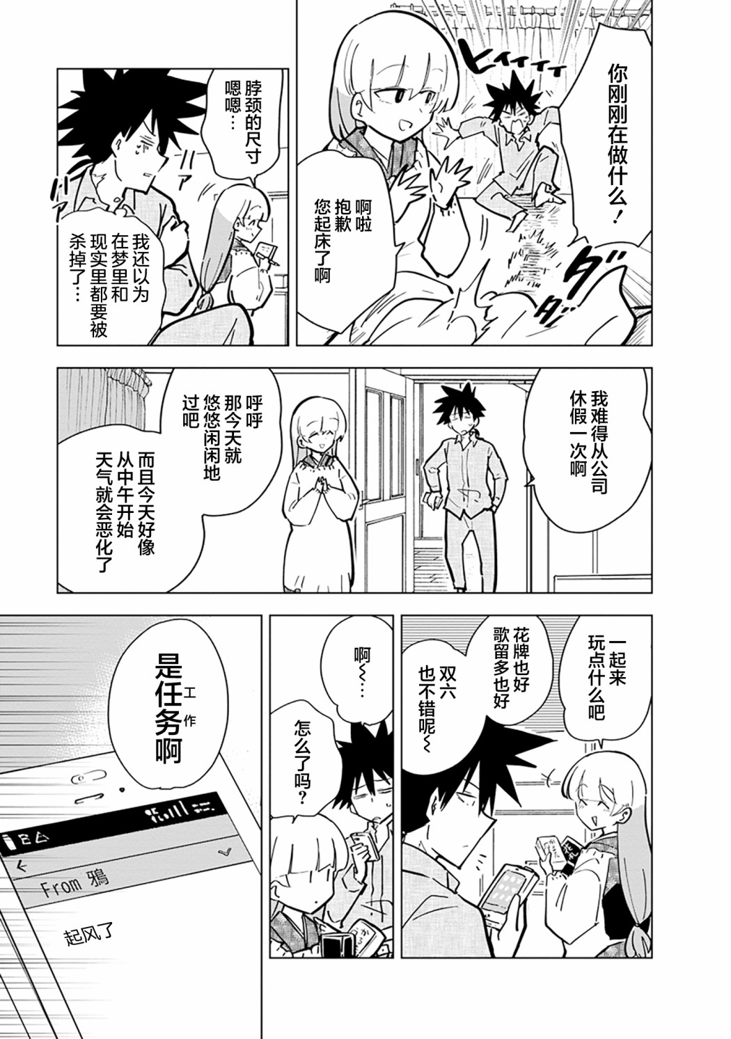 忍者神龟名字分别叫什么漫画,第10话3图