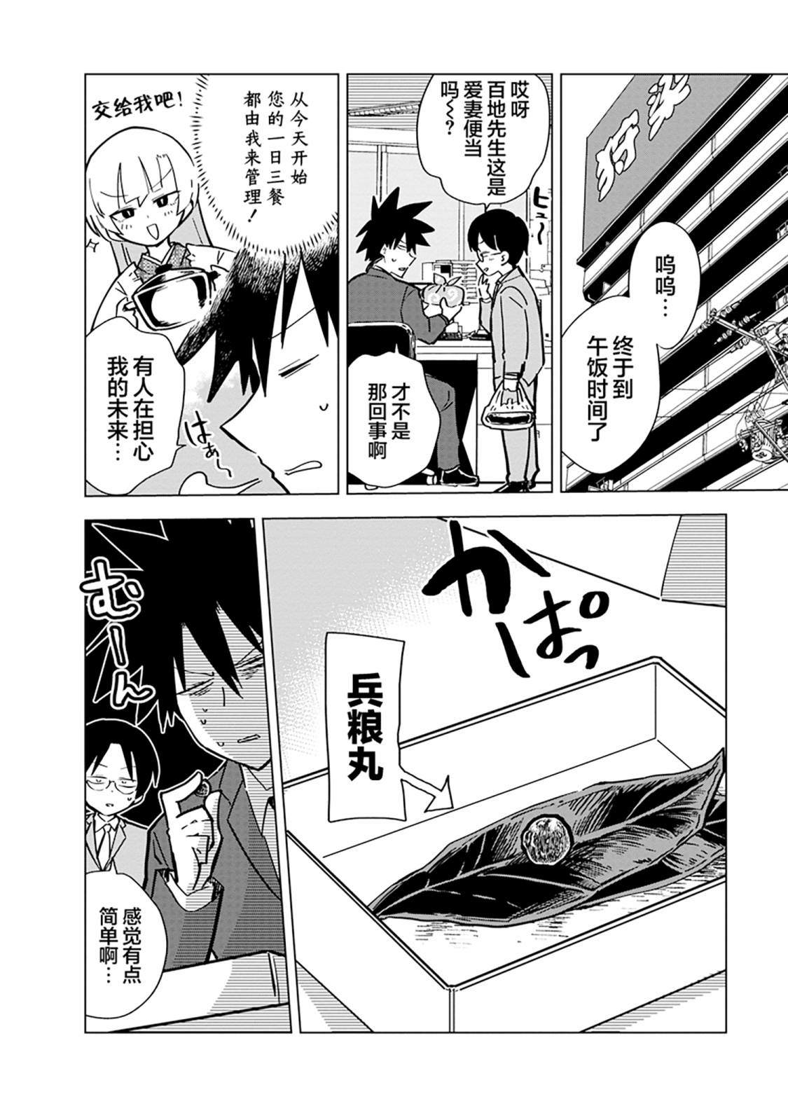 火影忍者合服了吗漫画,第9话4图