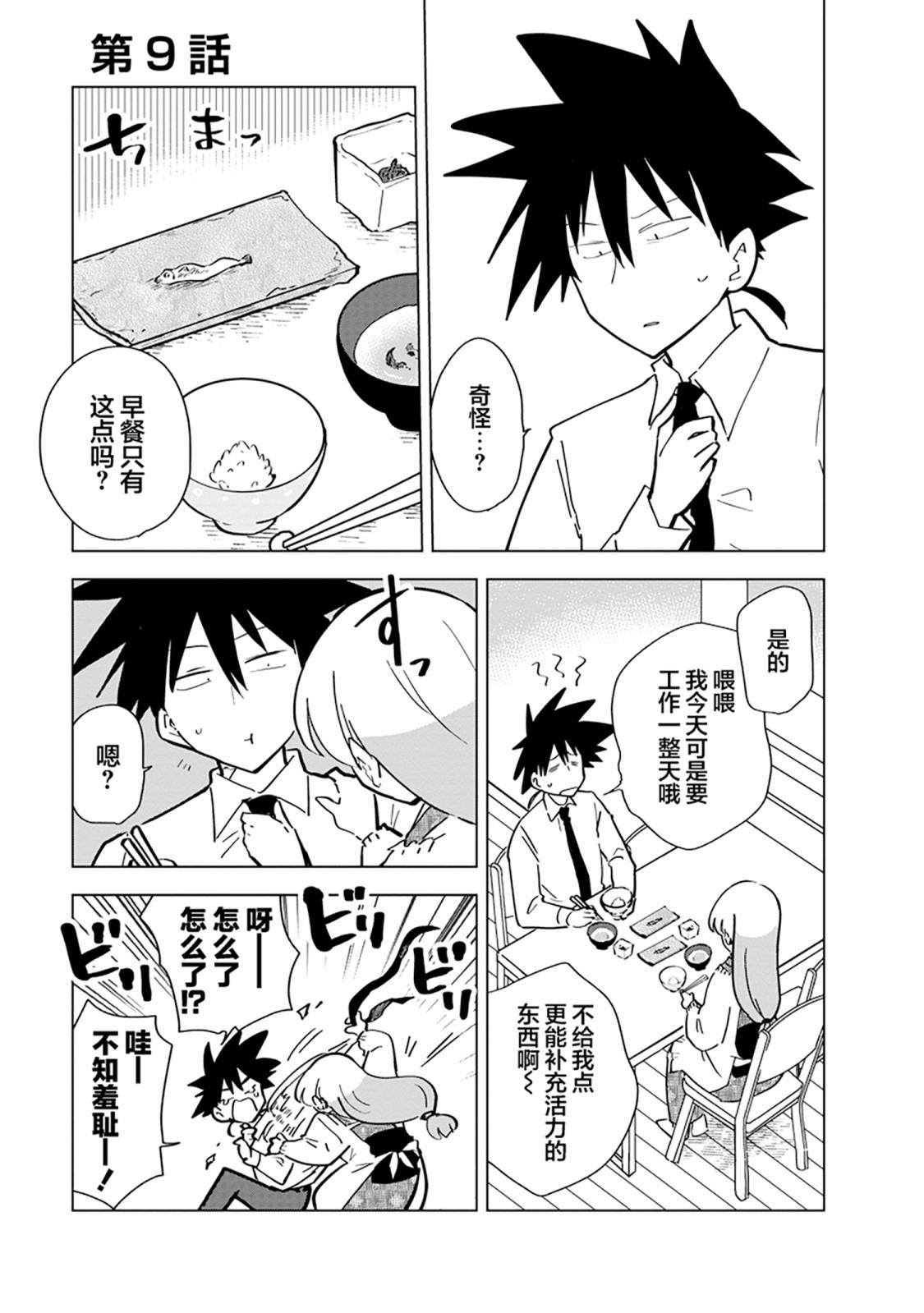 火影忍者合服了吗漫画,第9话1图