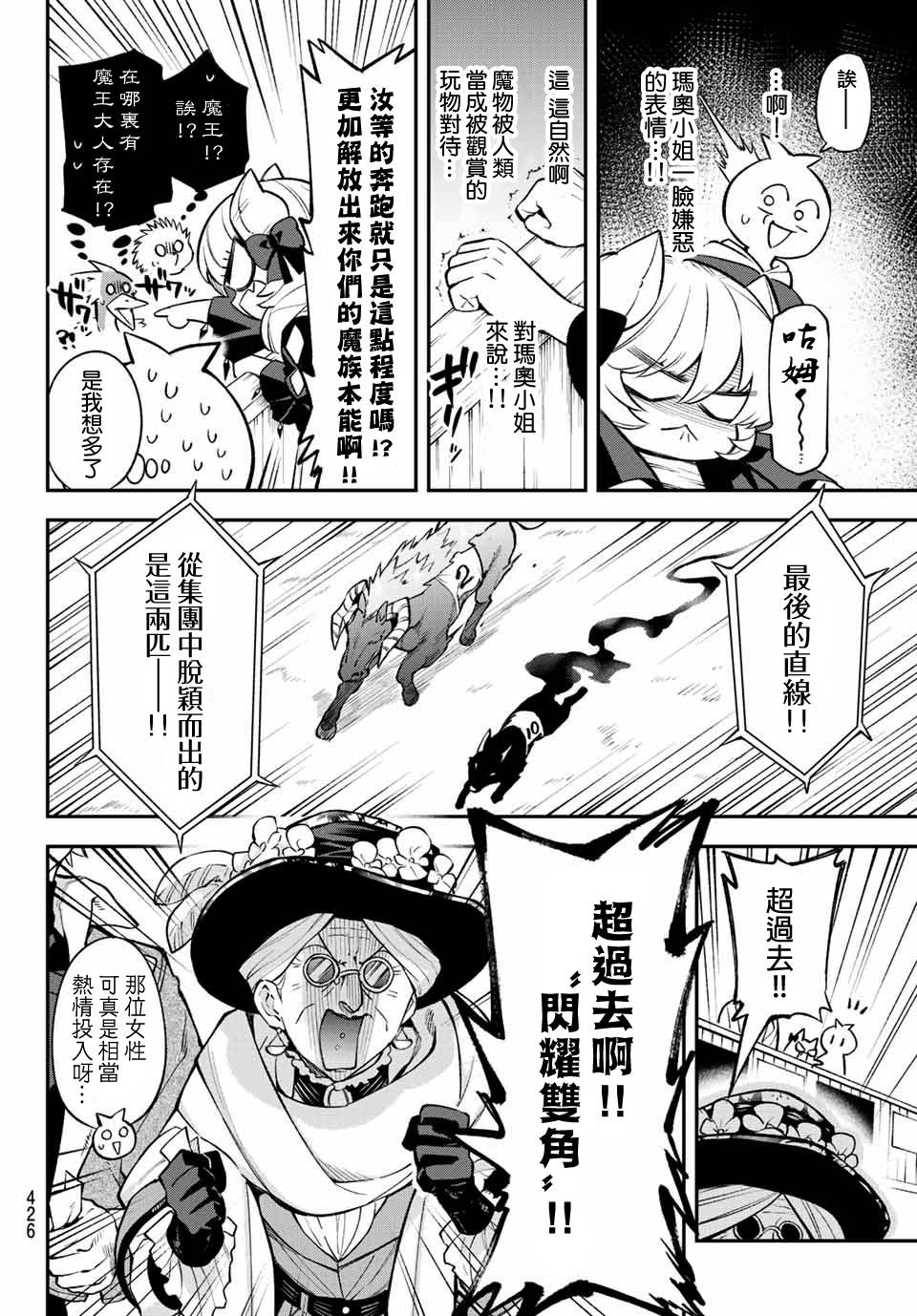 离巢的魔王城41漫画,第6话4图