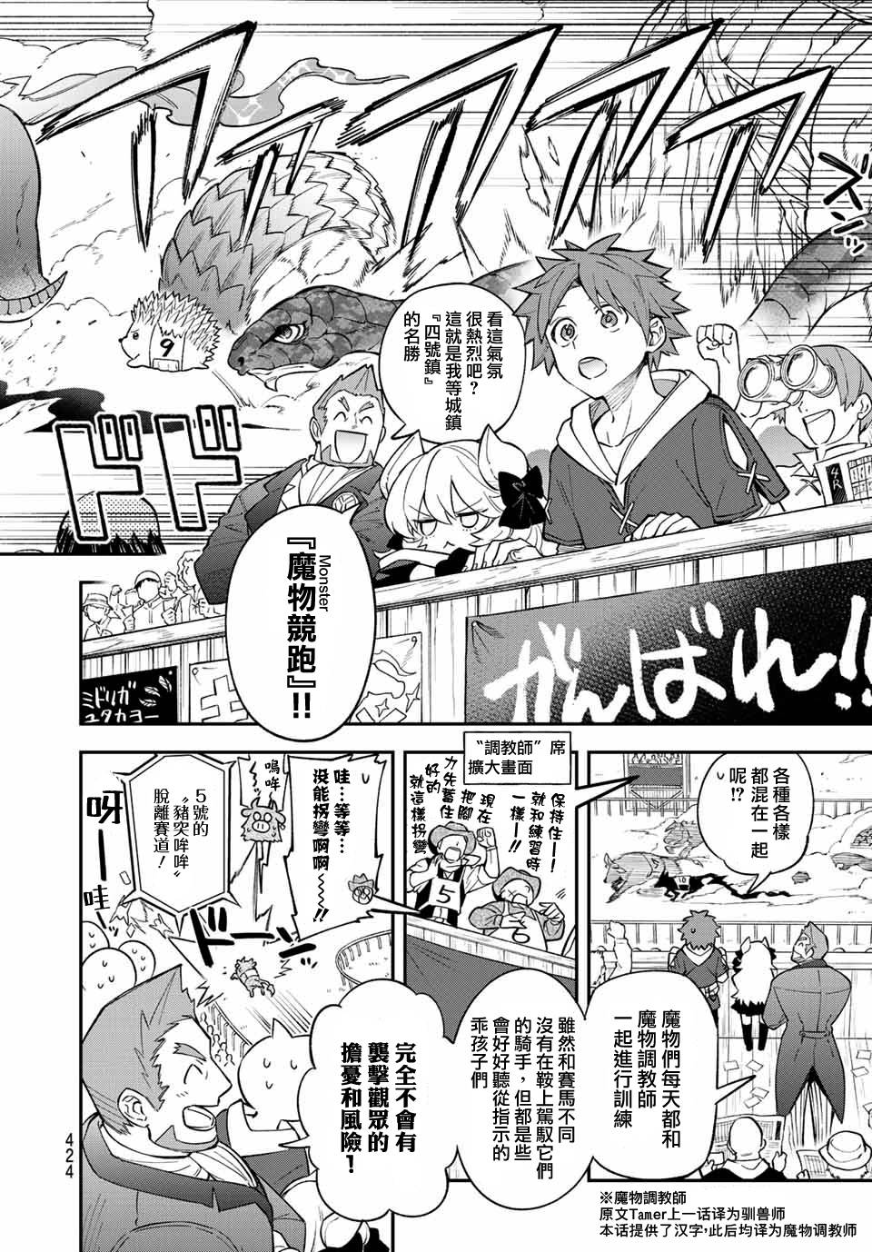 离巢的魔王城41漫画,第6话2图