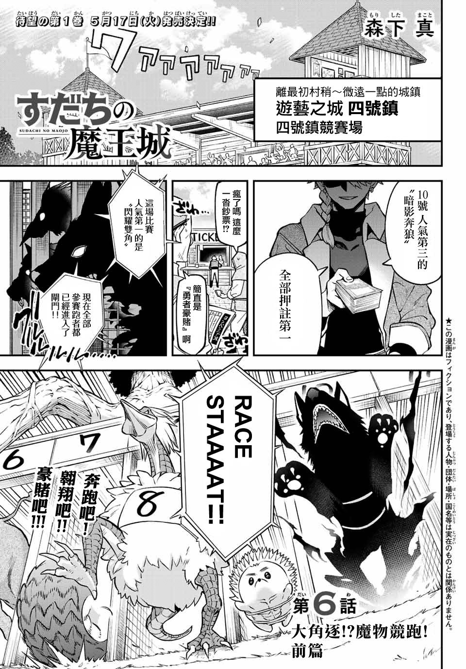 离巢的魔王城41漫画,第6话1图