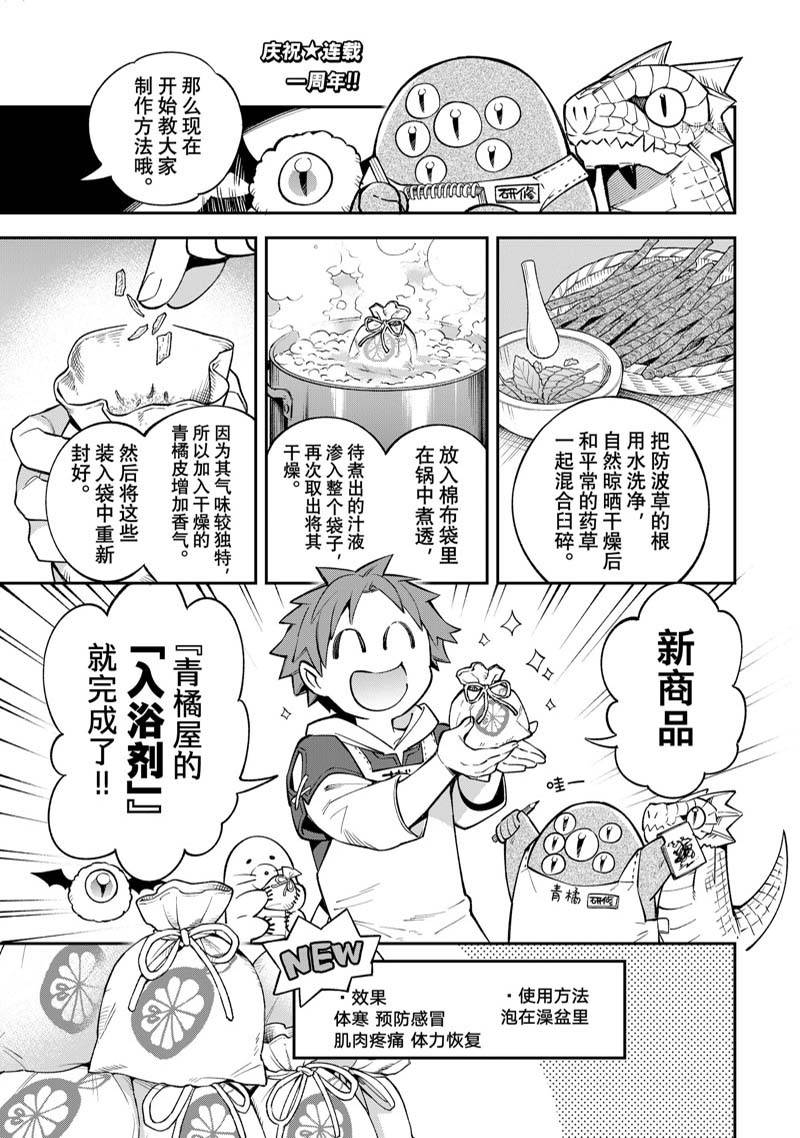 离巢的魔王城漫画动漫之家漫画,第13话 试看1图
