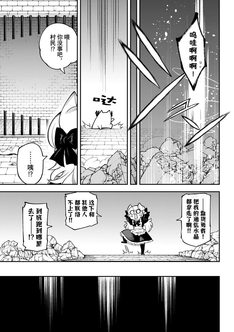 离巢的魔王城表情包漫画,第20话 试看版3图