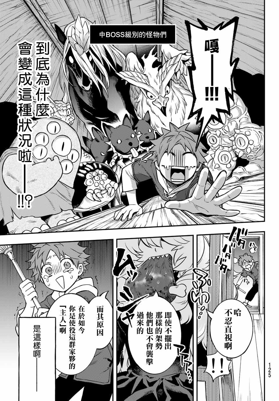离巢的鸟电影漫画,第2话5图
