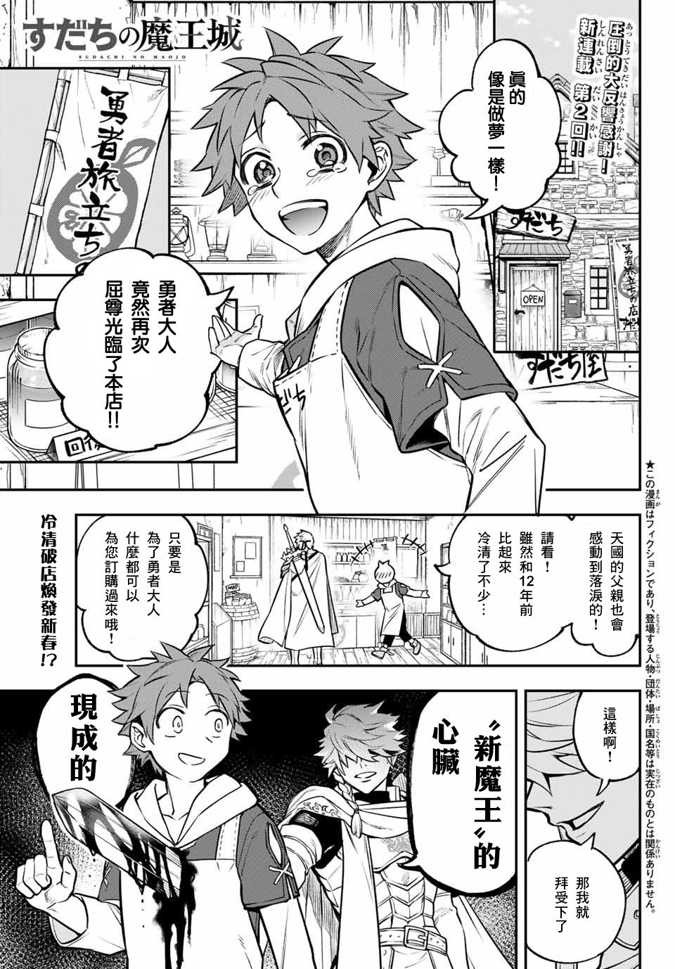 离巢的鸟电影漫画,第2话1图
