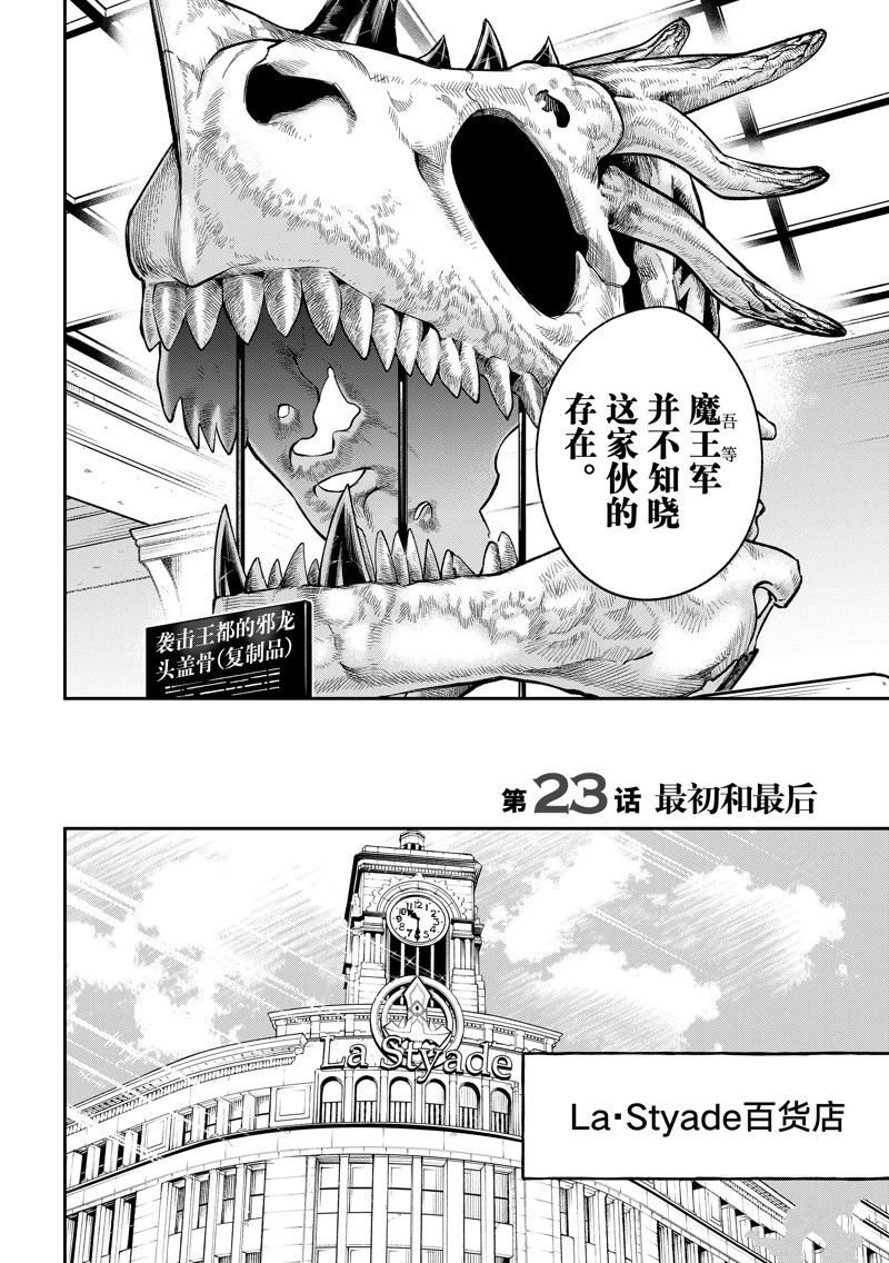 离巢的魔王城23漫画,第23话 试看版3图