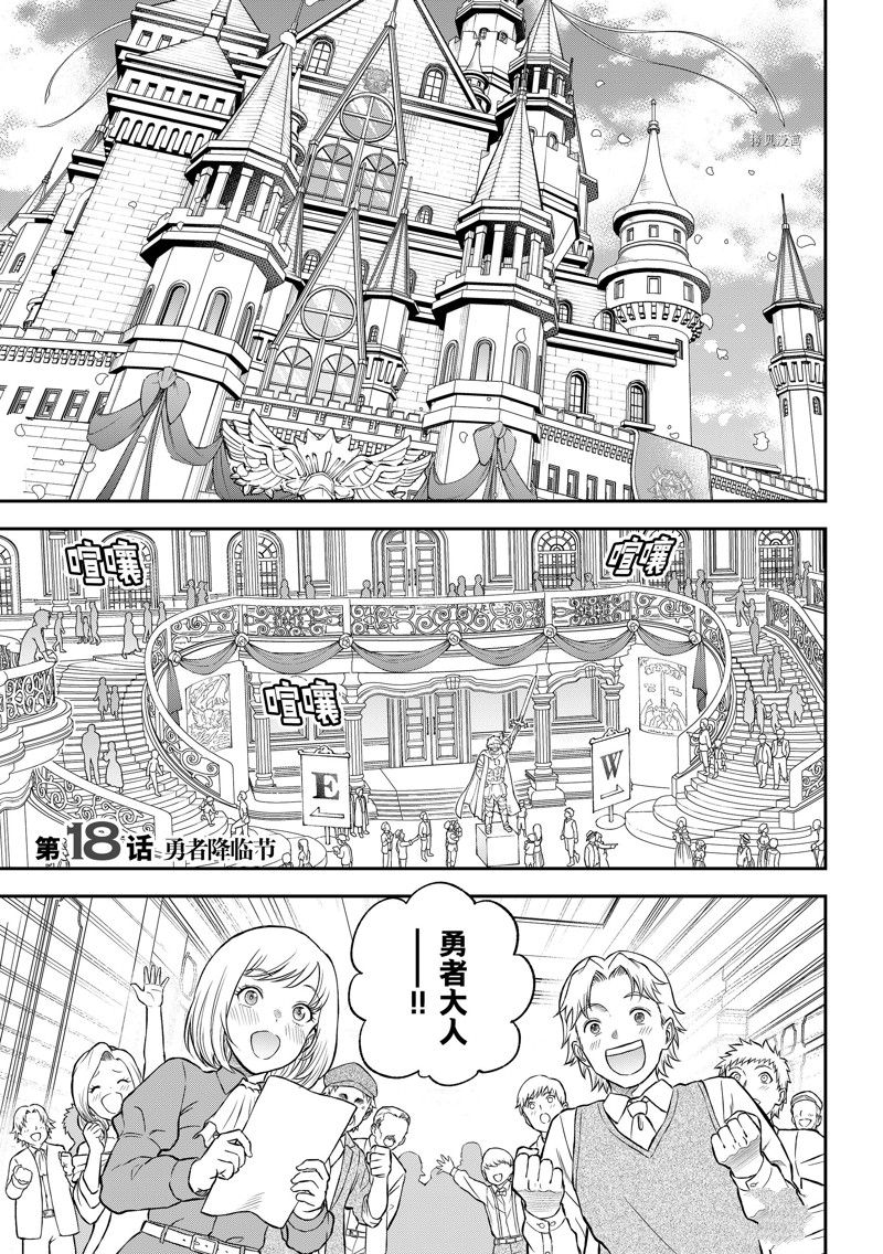 离巢的魔王城包子漫画,第18话 试看版3图