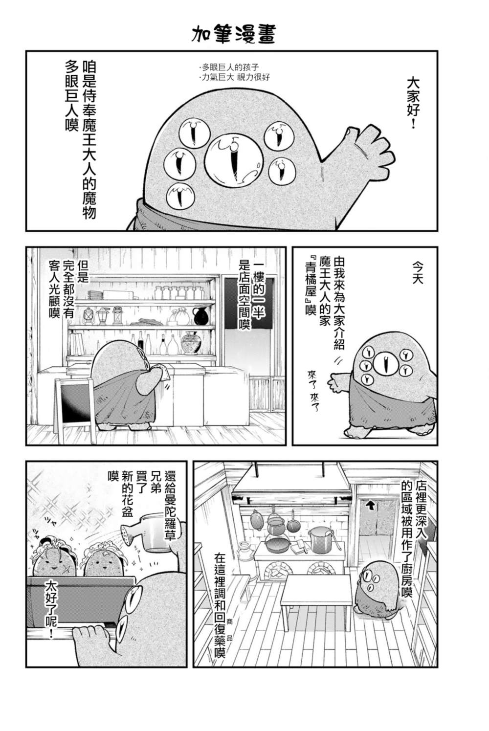 离巢的魔王城漫画动漫之家漫画,第二卷加笔5图