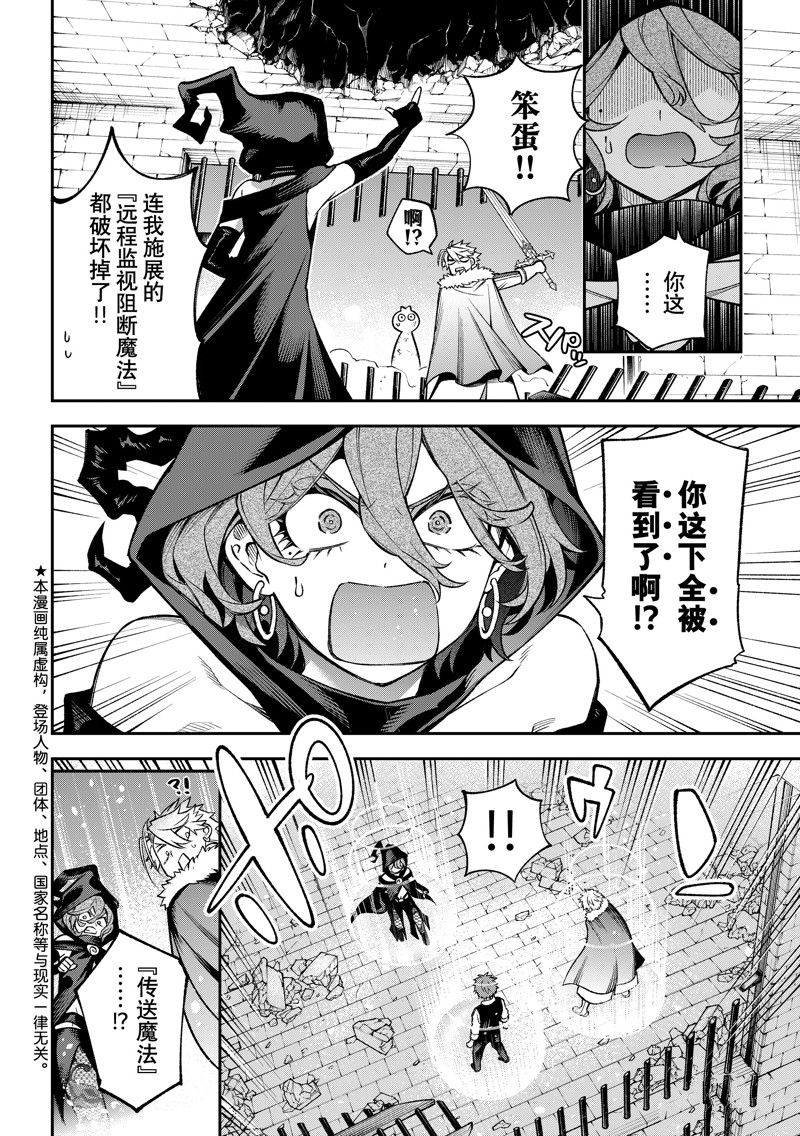 离巢的魔王城表情包漫画,第20话 试看版2图