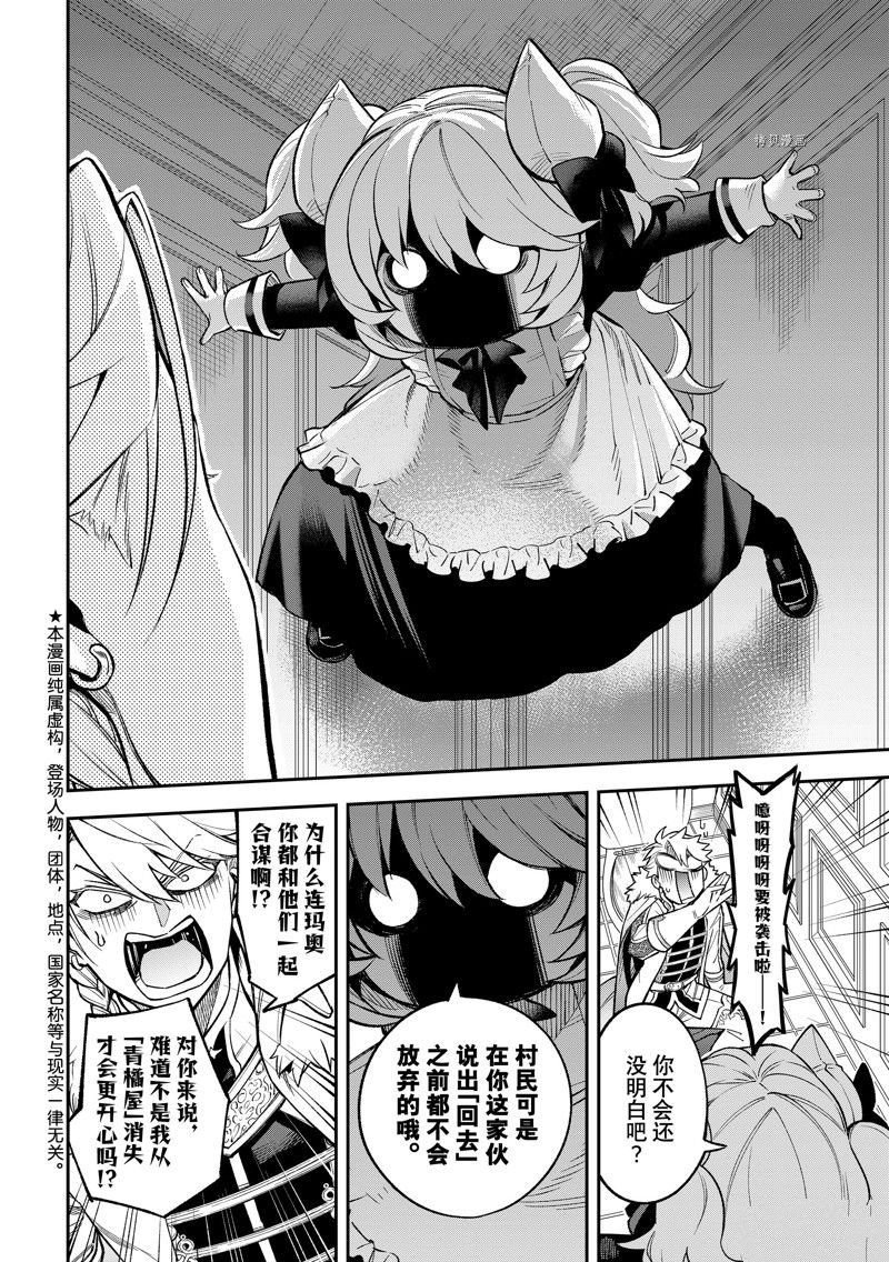 离巢的魔王城漫画动漫之家漫画,第19话 试看版2图