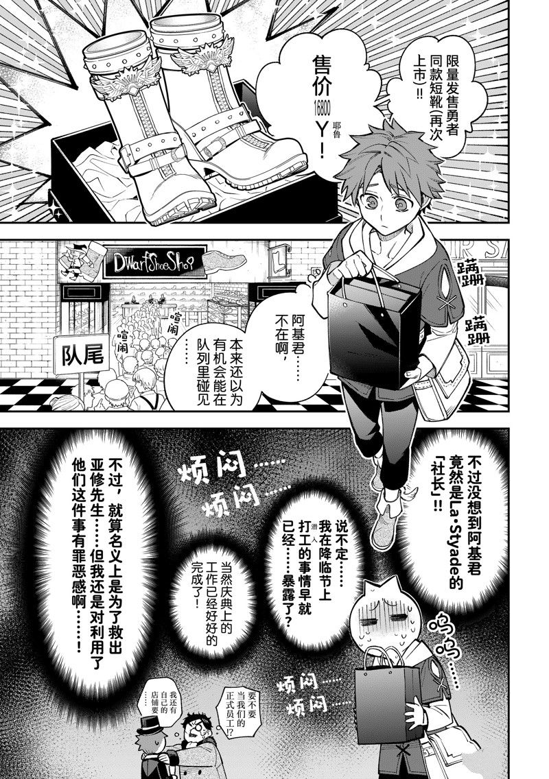 离巢的魔王城23漫画,第23话 试看版4图