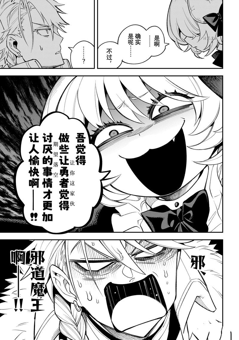 离巢的魔王城漫画动漫之家漫画,第19话 试看版3图