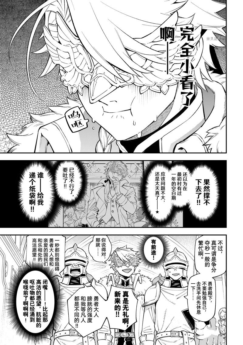 离巢的魔王城包子漫画,第18话 试看版5图